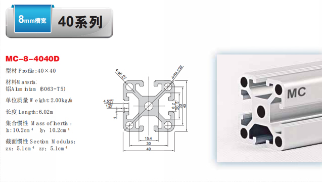 南京美誠鋁業(yè)4040型材