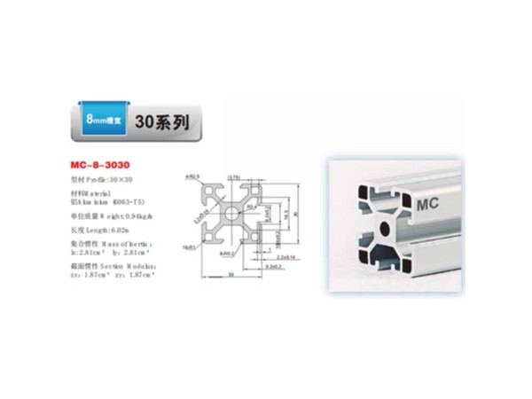 了解一下南京美誠鋁業(yè)3030歐標輕型鋁型材