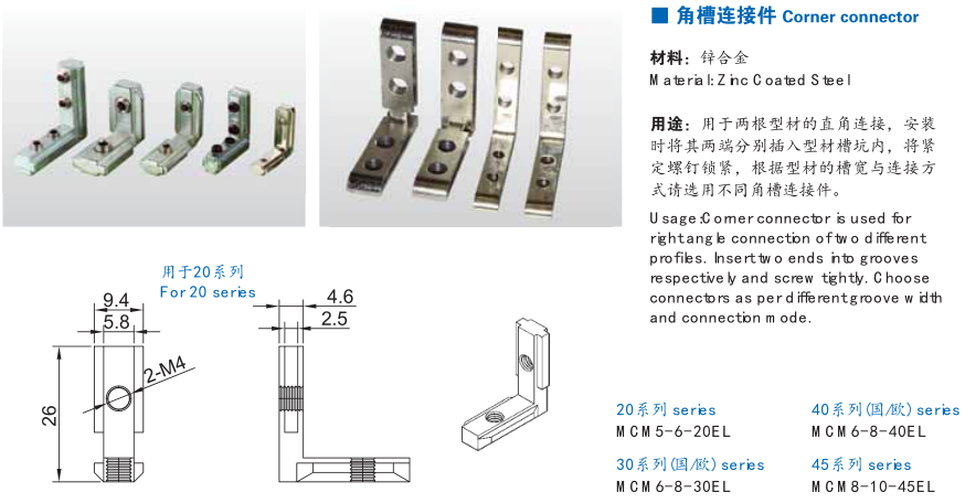 角槽連接件