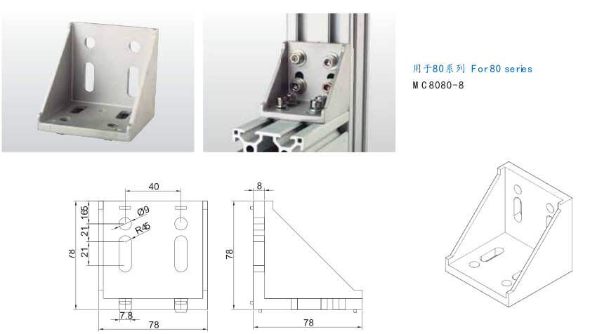 8080鋁型材角件